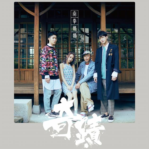 《奇迹》单曲封面