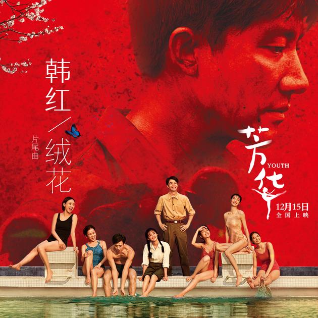 电影《芳华》重现青春记忆