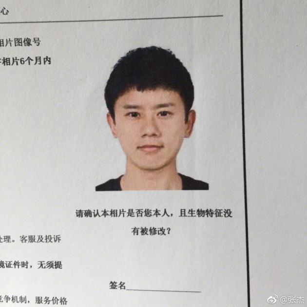 张杰证件照