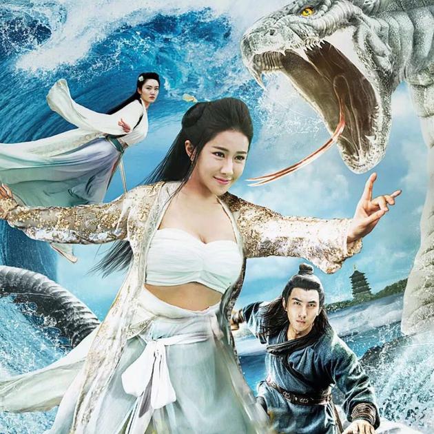 电影《白蛇前传》海报