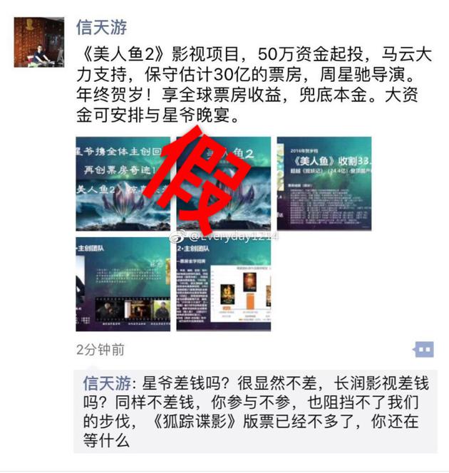 《美人鱼2》打假