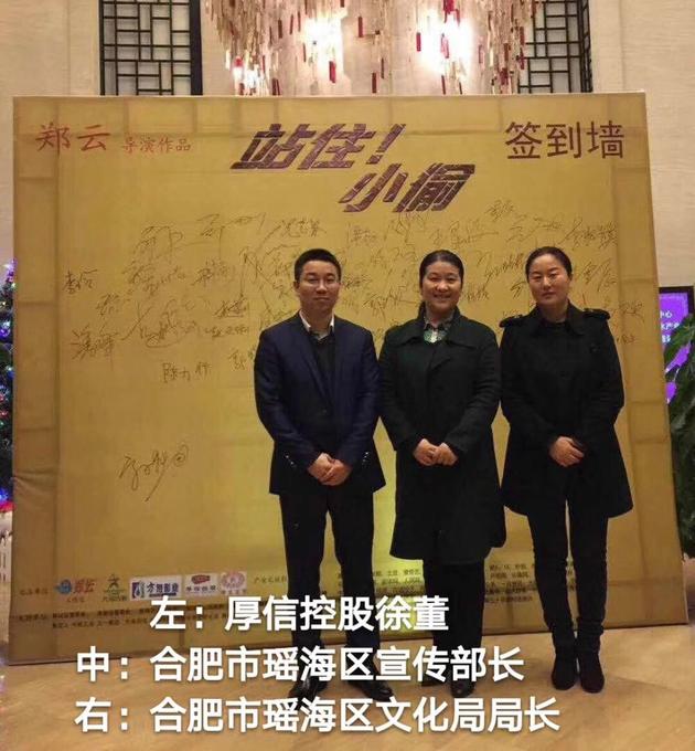 厚信控股徐董、合肥市瑶海区宣传部长、合肥市瑶海区文化局局长