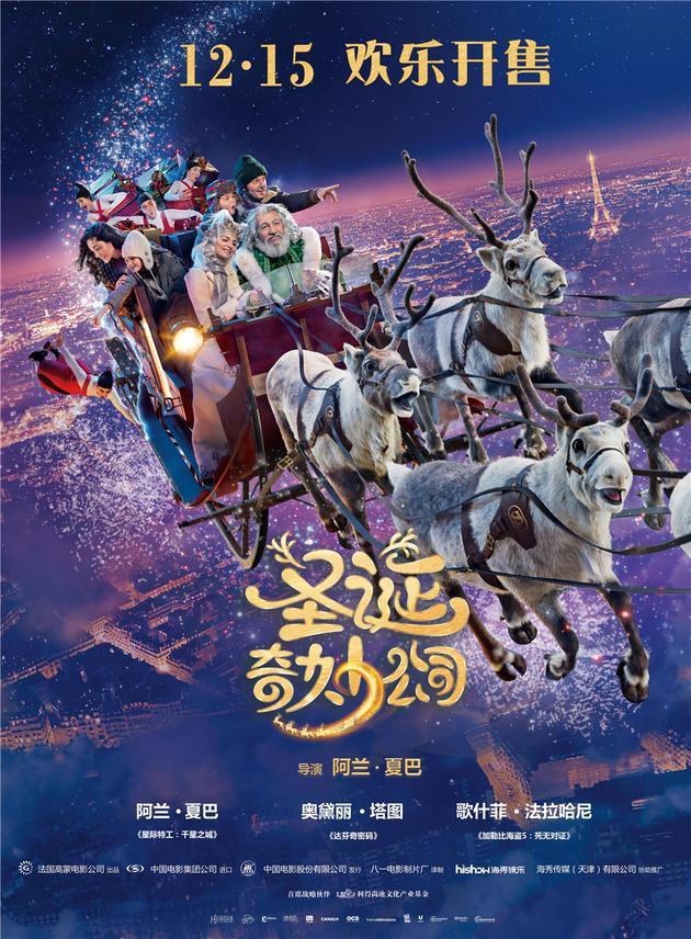 《圣诞奇妙公司》海报