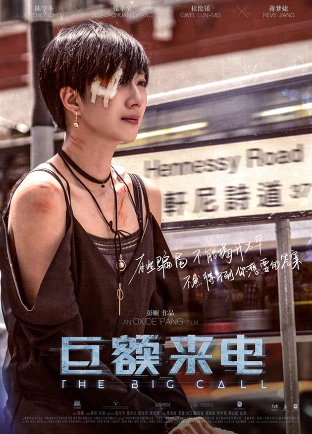 巨额来电-轩尼诗海报_副本