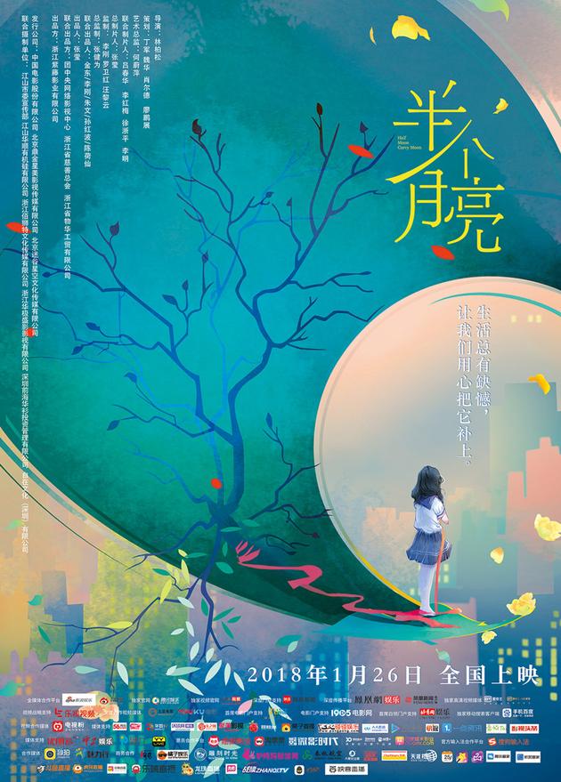 《半个月亮》海报