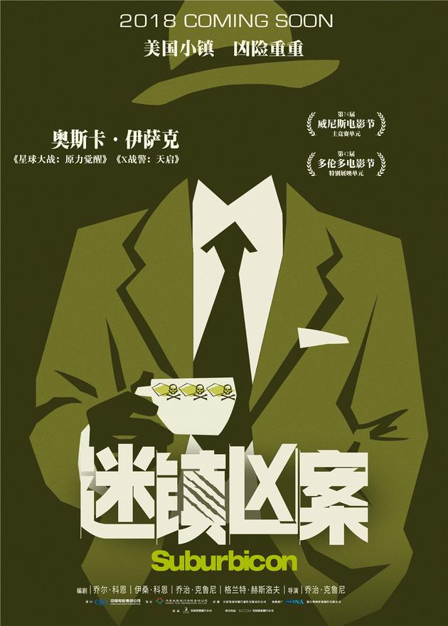 《迷镇凶案》发人物概念海报 细节透露凶案线索