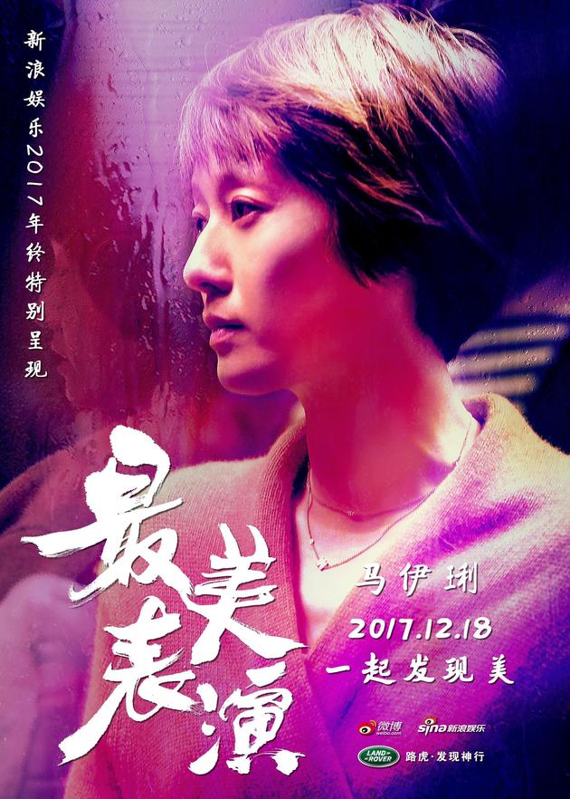 马伊琍主题海报