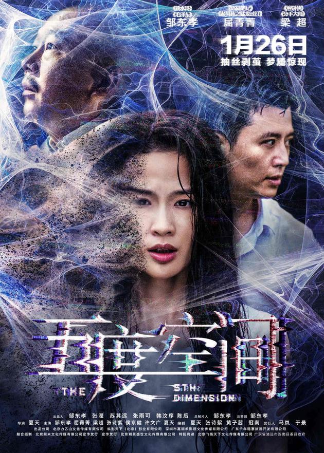 《五度空间》人物关系海报加代表作_meitu_13