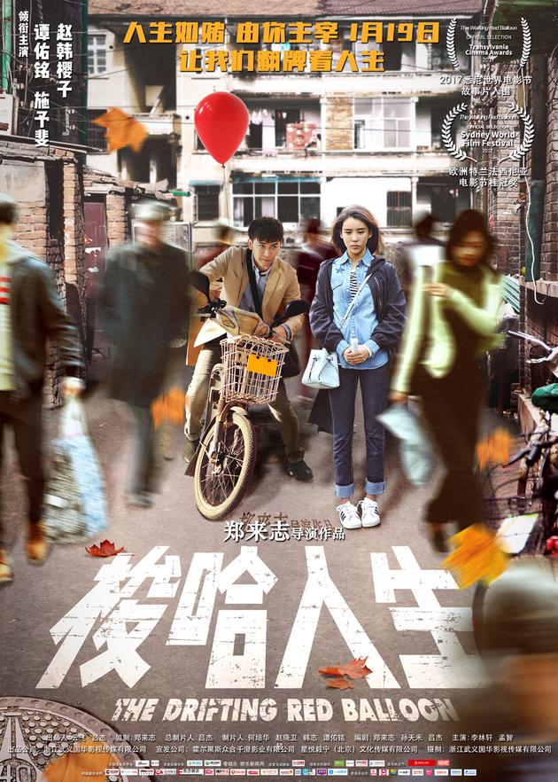 电影《梭哈人生》定档海报