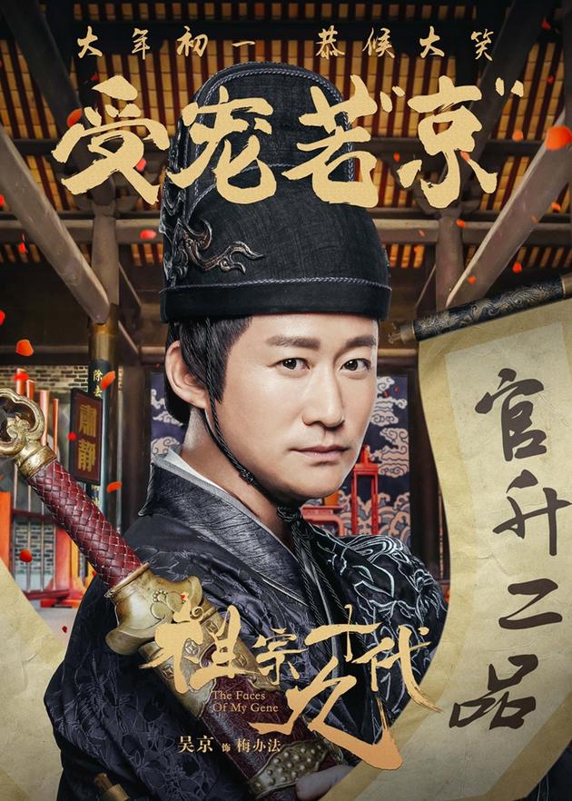 电影《祖宗十九代》成语版海报-吴京-受宠若京