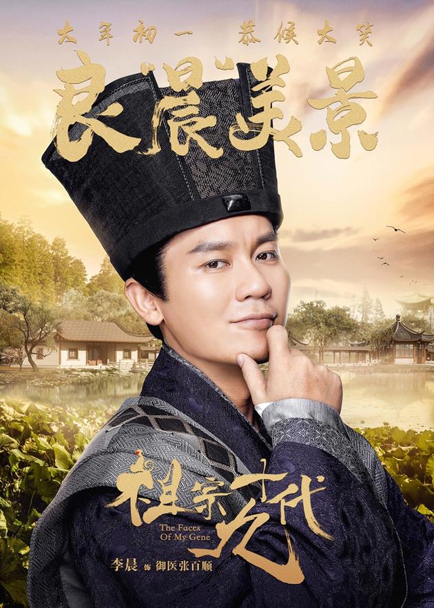 电影《祖宗十九代》成语版海报-李晨-良晨美景