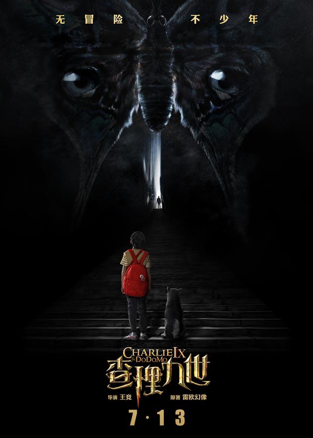 电影《查理九世》定档海报