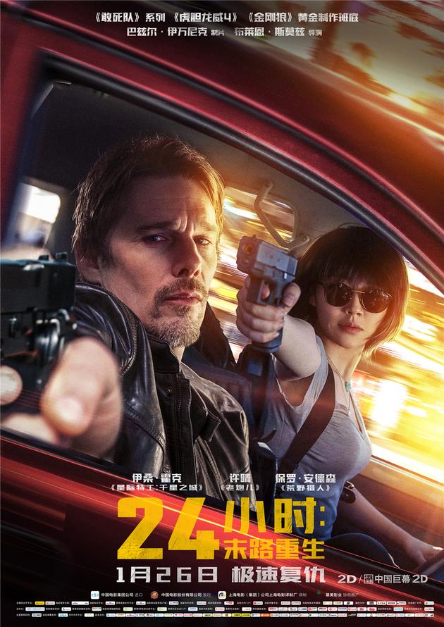 电影《24小时：末路重生》“极速追杀”版海报