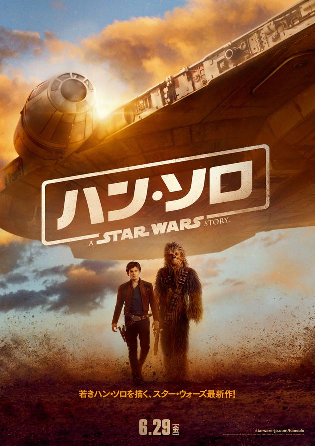 《游侠索罗：星球大战外传》