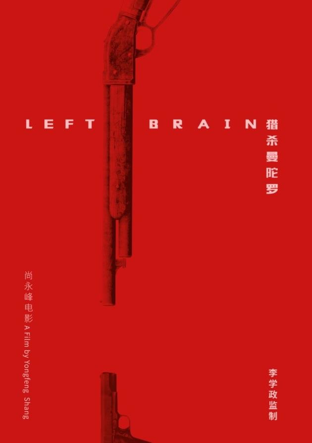 《猎杀曼陀罗》