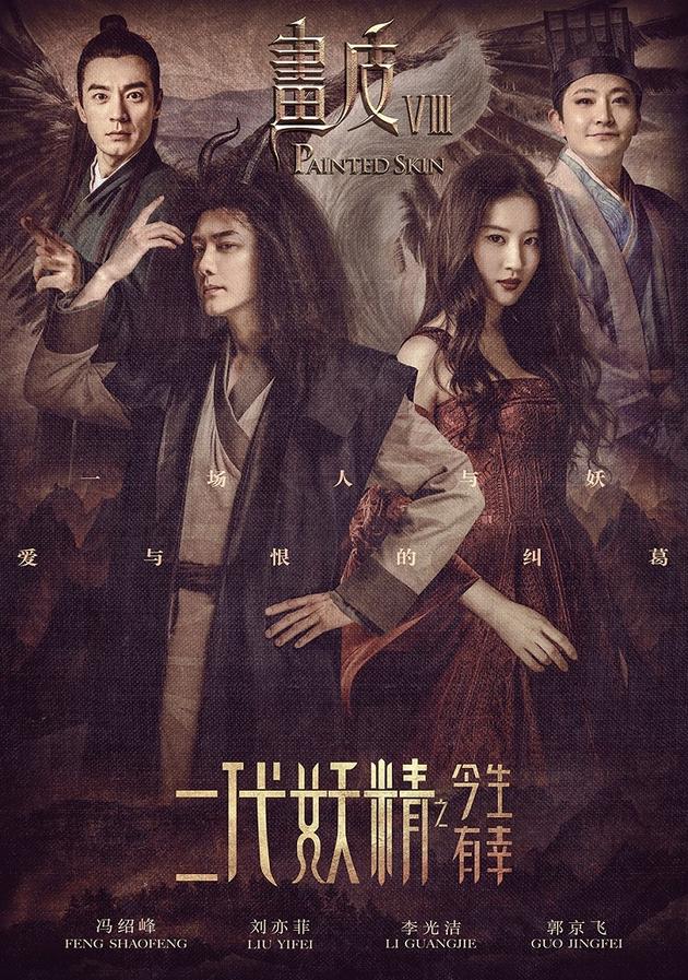 《二代妖精之今生有幸》