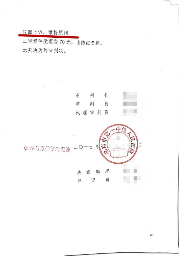 李军晒出委托合同纠纷案判决书