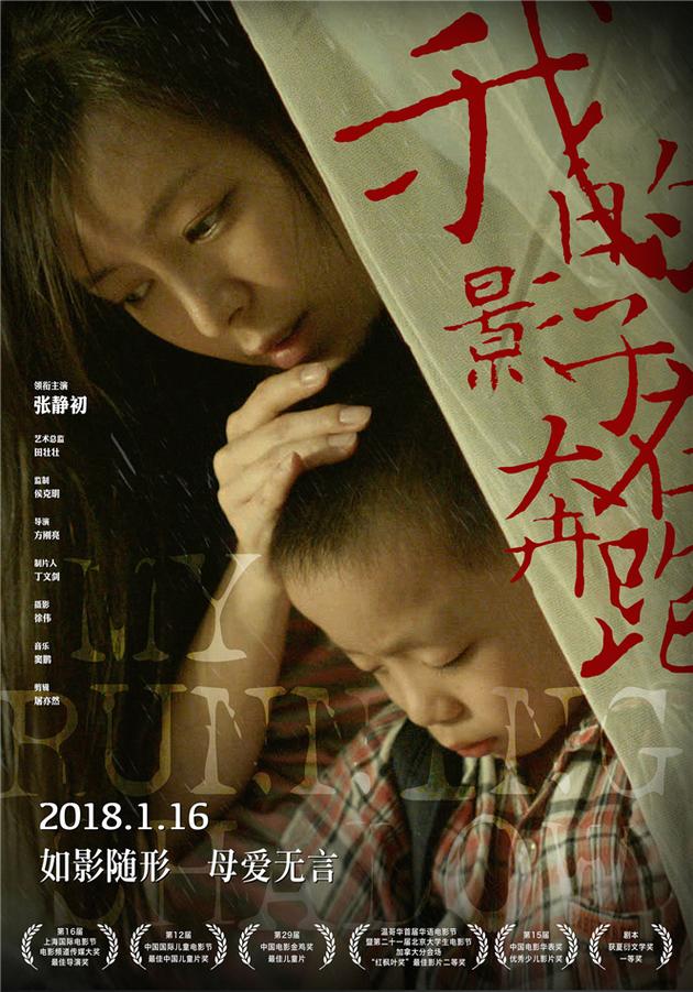 《我的影子在奔跑》定档