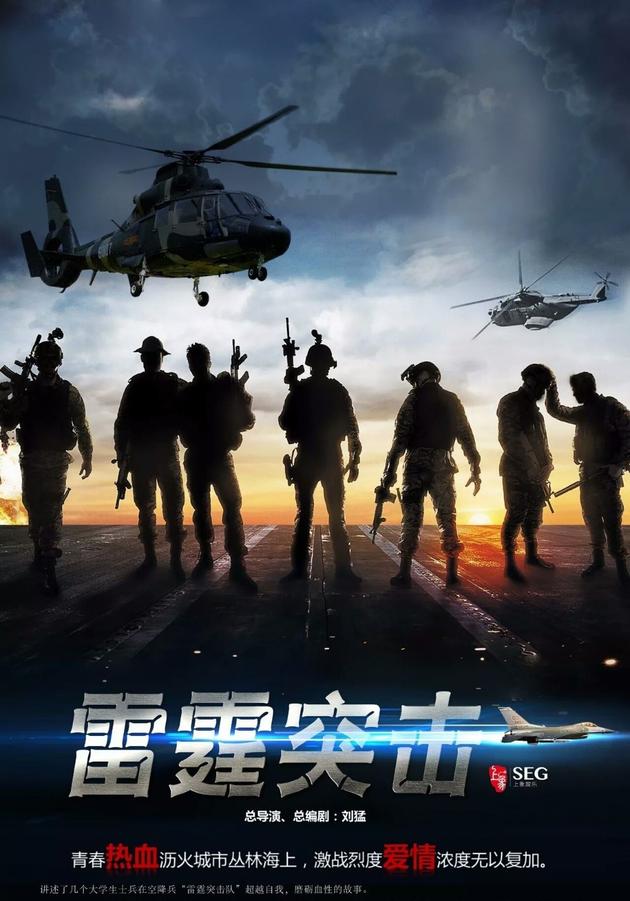 电视剧《雷霆突击》定档