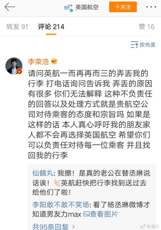 李荣浩力挺女友