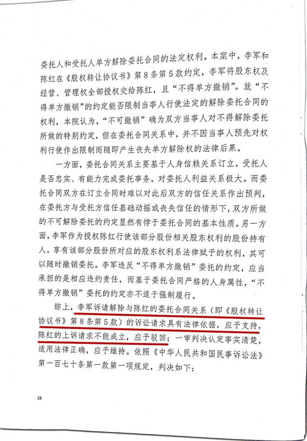 李军晒出委托合同纠纷案判决书
