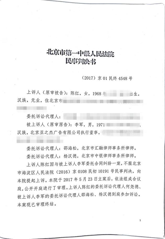 李军晒出委托合同纠纷案判决书