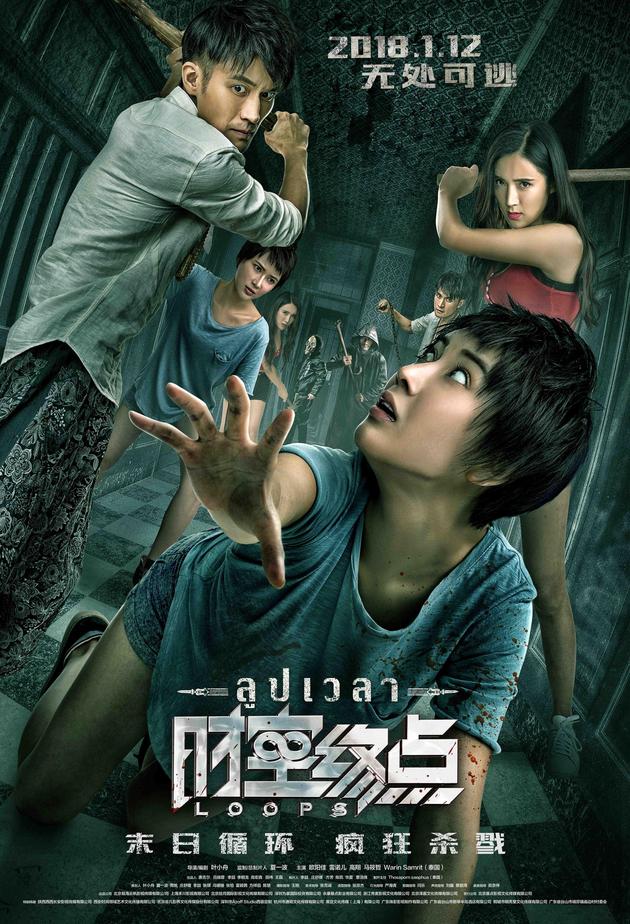 《时空终点》主海报