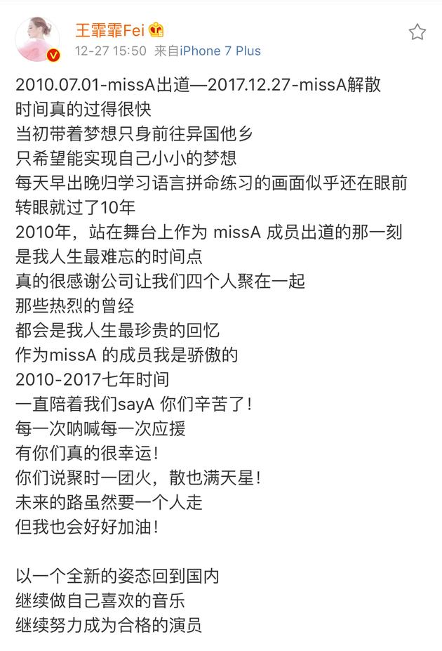 王霏霏发博感谢粉丝