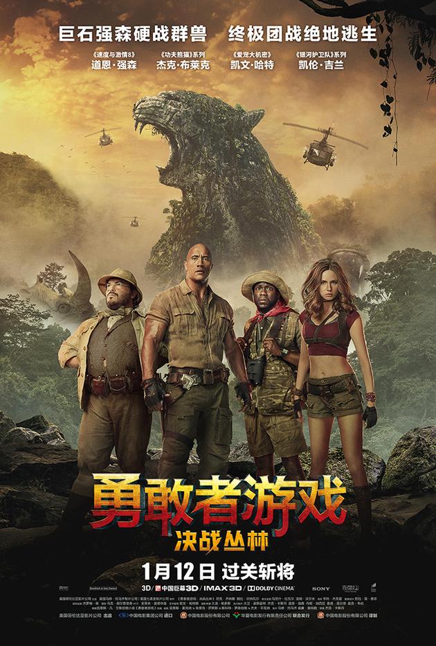 《勇敢者游戏：决战丛林》身陷兽群海报预示着探险小队将面临凶险前程