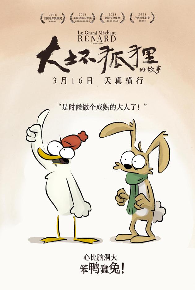 兔子鸭子海报
