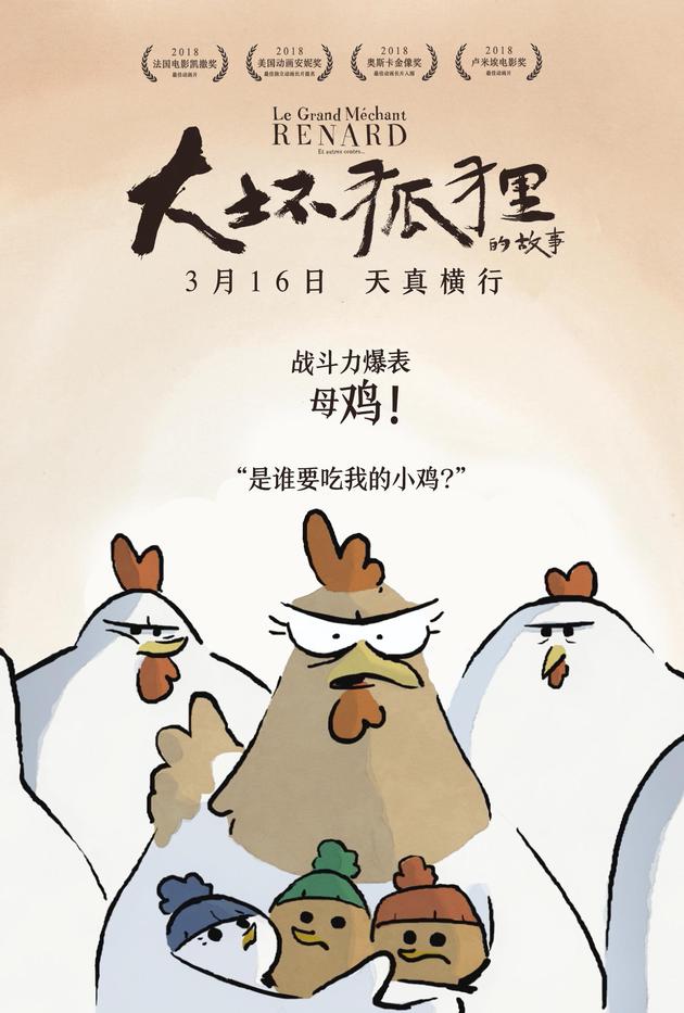 母鸡海报
