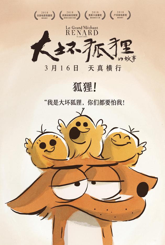 狐狸海报