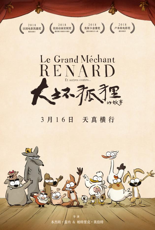 《大坏狐狸的故事》终极海报竖版