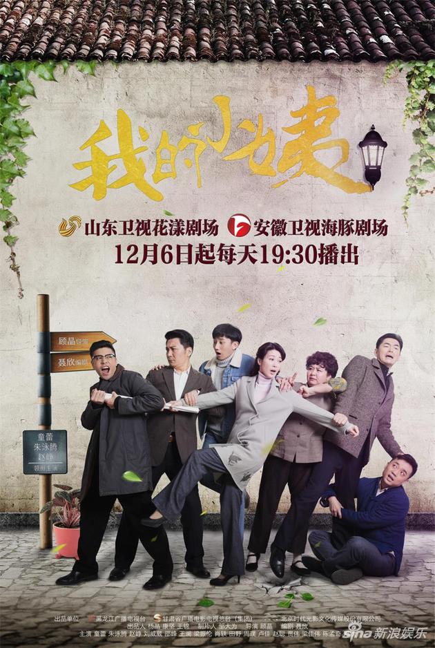 《我的小姨》开播海报