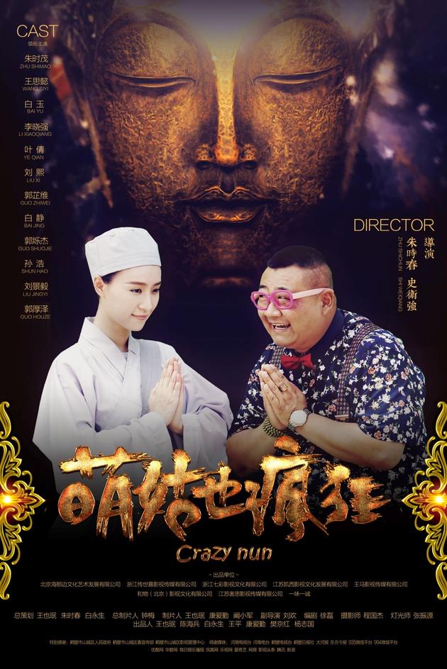 《萌姑也疯狂》