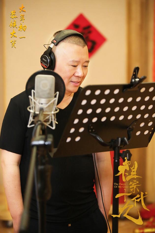 郭德纲为电影“开嗓”，魔性笑声超洗脑