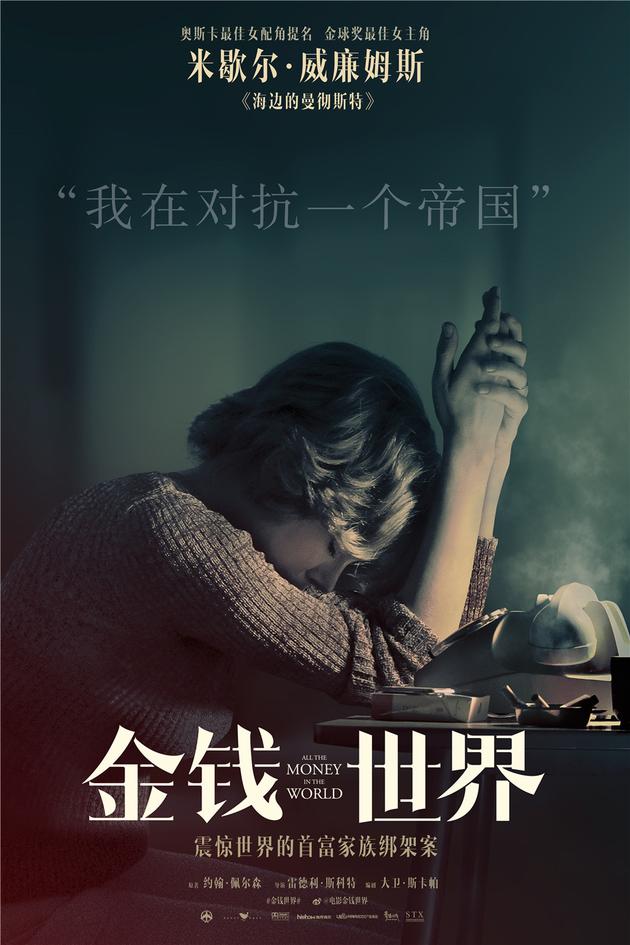 《金钱世界》人物海报-米歇尔·威廉姆斯