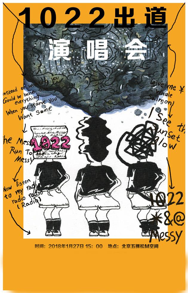 1022组合成员蓝意手绘海报现场图1022北京演唱会主海报