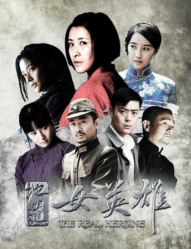 地道女英雄资料页_娱乐资料库_新浪娱乐_新浪网