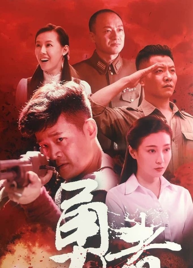 勇者资料页_娱乐资料库_新浪娱乐_新浪网