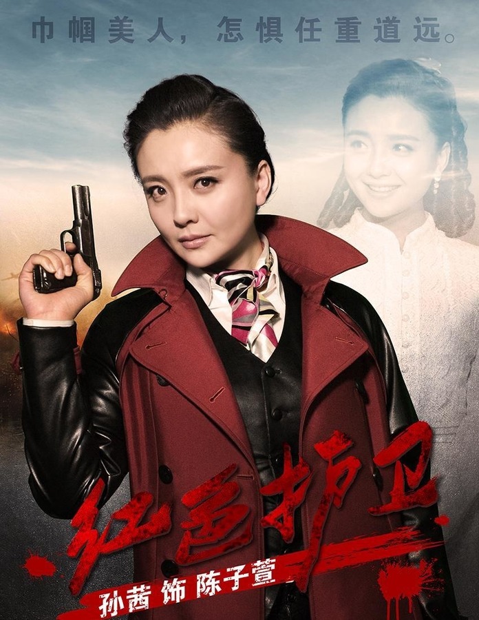 红色护卫资料页_娱乐资料库_新浪娱乐_新浪网