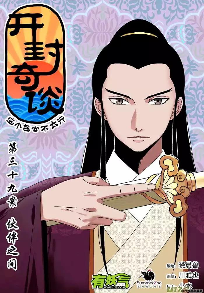 开封奇谈这个包公不太行2017