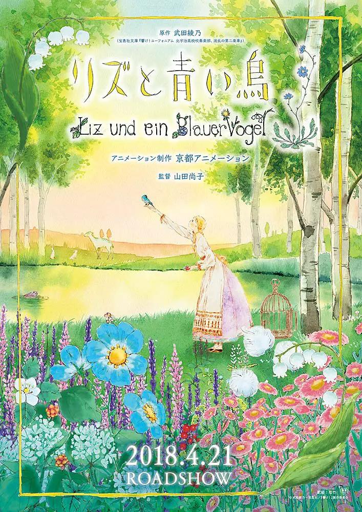 利兹与青鸟资料页_娱乐资料库_新浪娱乐_新浪网