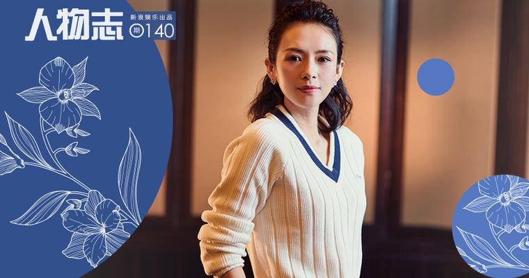 #人物志#章子怡-表演方法论