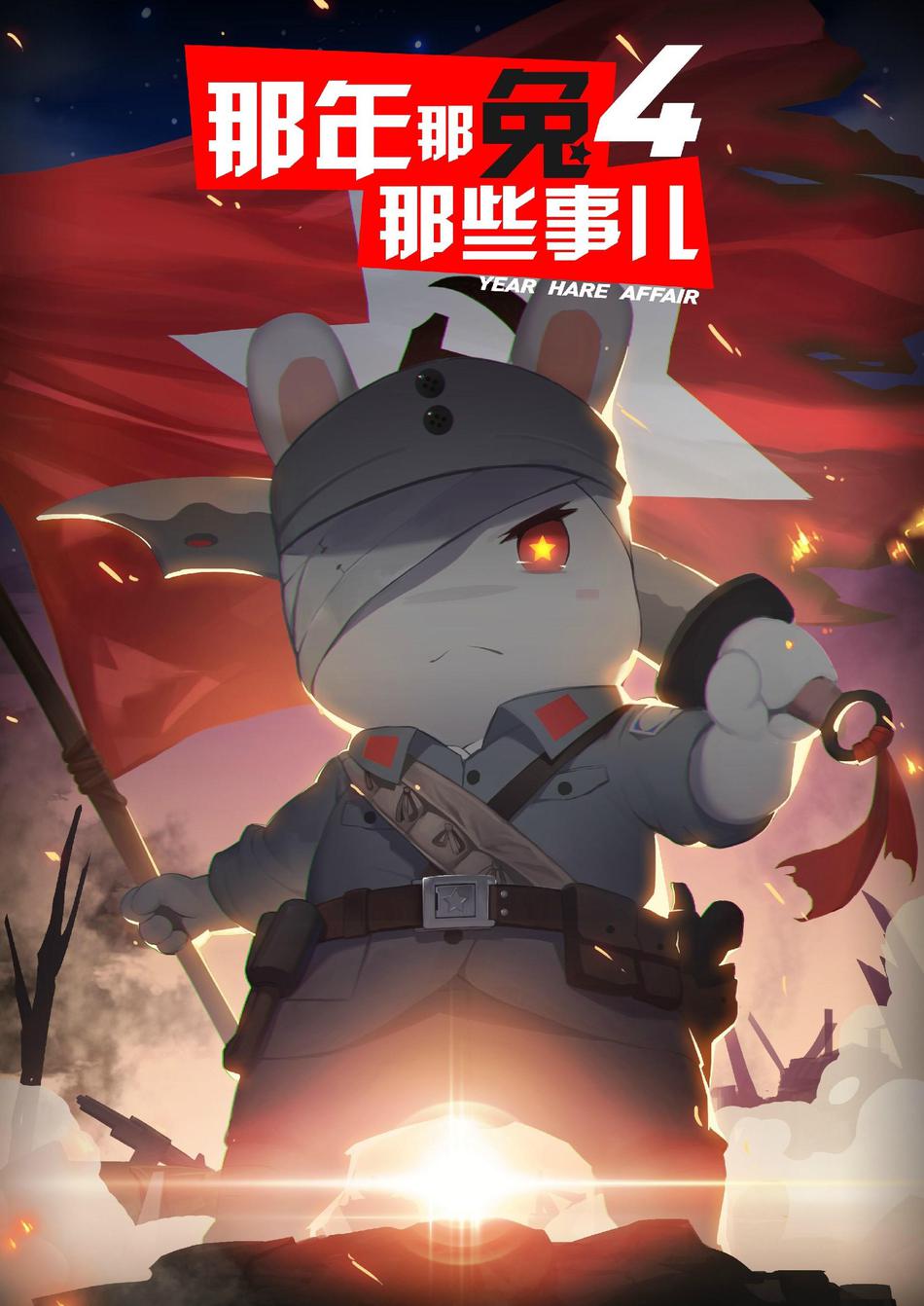 那年那兔那些事资料页_娱乐资料库_新浪娱乐_新浪网