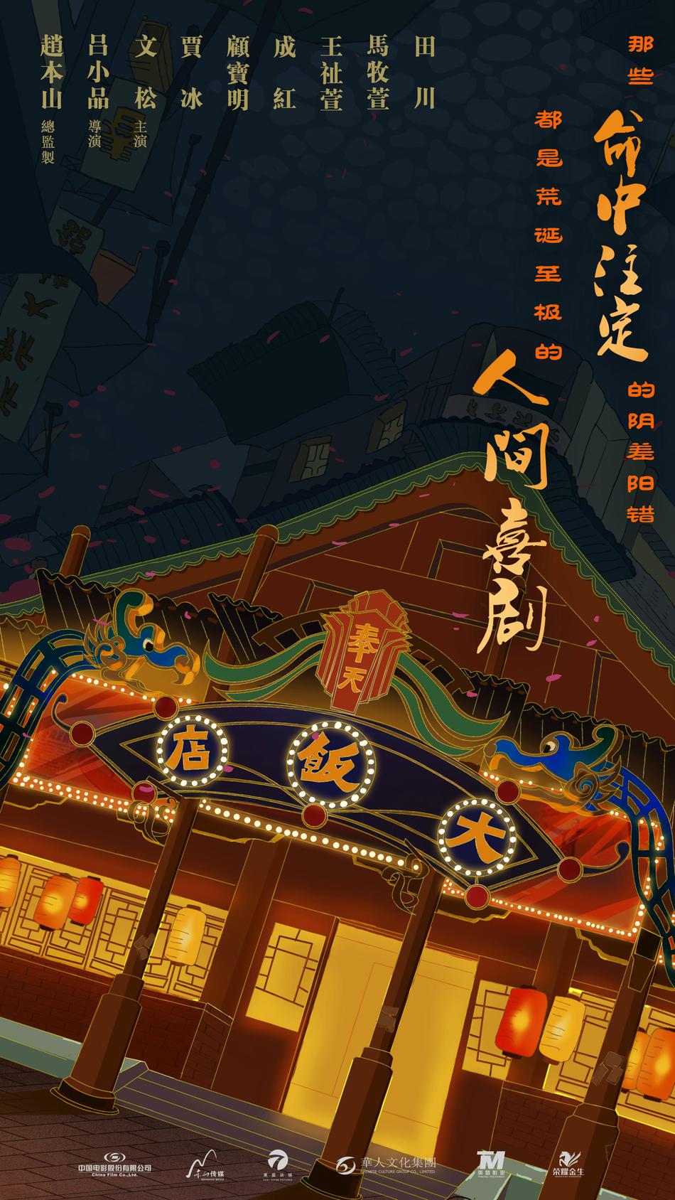 奉天大饭店资料页_娱乐资料库_新浪娱乐_新浪网