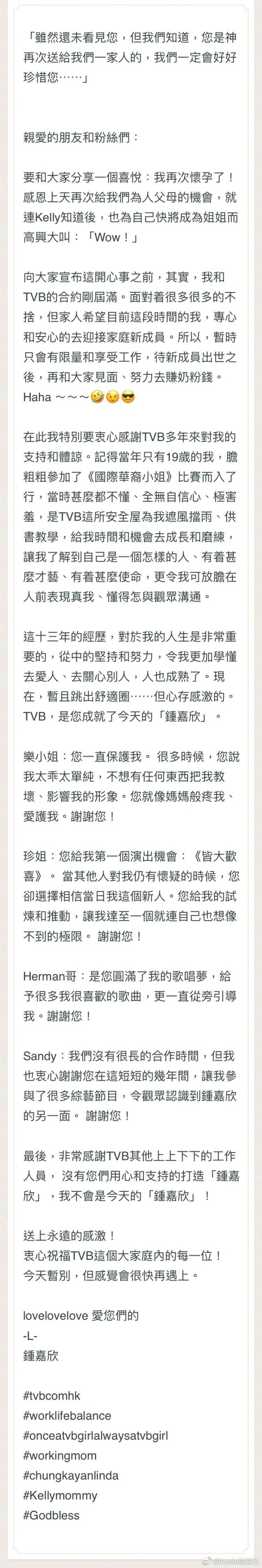 钟嘉欣发长文宣布二胎和与TVB合约期满