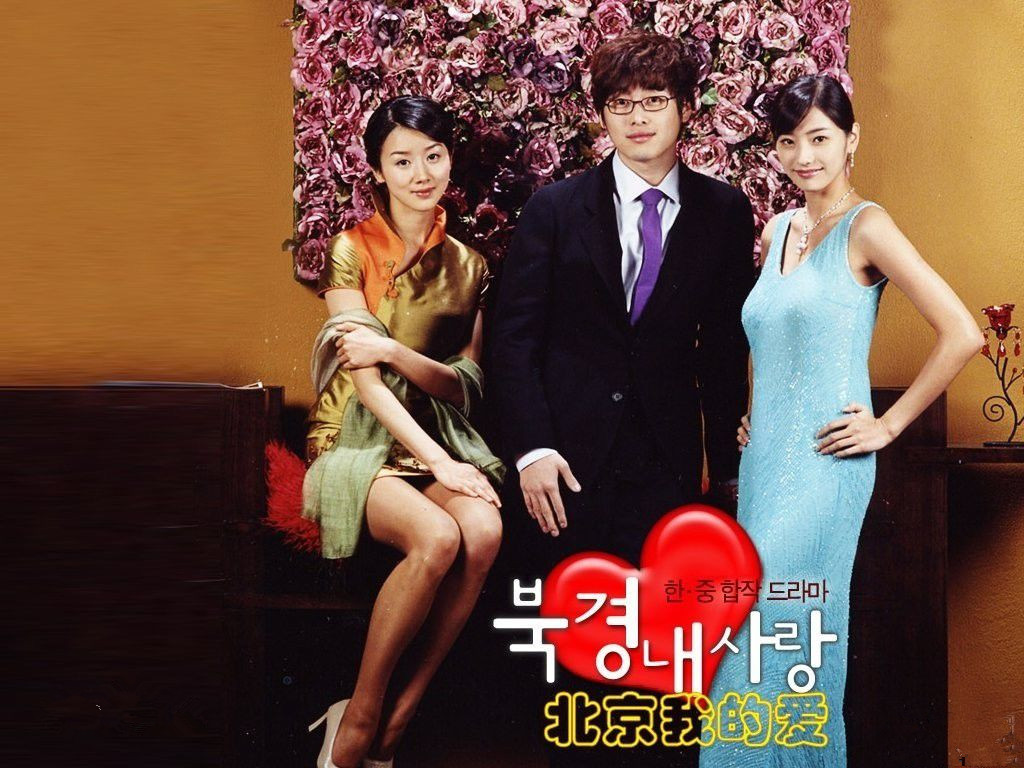 北京,我的爱资料页_娱乐资料库_新浪娱乐_新浪网