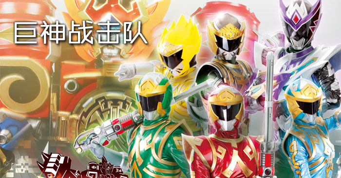 巨神战击队资料页_娱乐资料库_新浪娱乐_新浪网