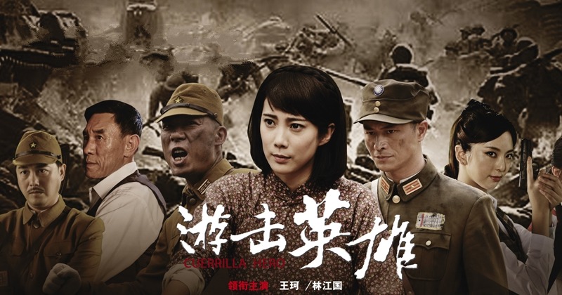 游击英雄资料页_娱乐资料库_新浪娱乐_新浪网